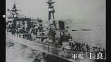 戦火の記憶を呼び覚ます軍艦「長良」太平洋戦争で沈没　天草の海底100メートルに眠る父へ、遺族の祈り　今夏に潜水調査へ|TBS NEWS DIG