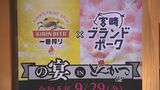 宮崎ブランドポークのさらなる消費拡大へ 宮崎市でPRイベント開催|TBS NEWS DIG