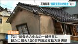 能登半島地震からの復興支援に“新たな交付金” 新潟県 花角知事「支援は同じであってほしい」|TBS NEWS DIG