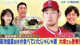 【御意見番が食べてみた日本人メジャーリーガーのルーツ編】菊池雄星投手が食べていた パンチ力抜群のじゃじゃ麺とは!?【サンデーモーニング】|TBS NEWS DIG