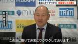 「この地に降りて非常にワクワクしております」高知ユナイテッドSCの秋田豊新監督が会見 | 高知のニュース・天気|KUTV NEWS | KUTVテレビ高知