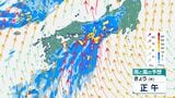 東日本~西日本の太平洋側で大雨 線状降水帯が徳島・高知に発生の恐れ、愛知・三重・岐阜・静岡は“警報級大雨”か 関東甲信、東海、近畿、四国、九州(雨風シミュレーション) | 高知のニュース・天気|KUTV NEWS | KUTVテレビ高知