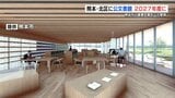 熊本市 植木町に「公文書館」を整備へ　2027年度末までに7万箱を一元管理　将来的にデジタル化も|TBS NEWS DIG