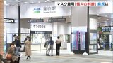 マスク着用きょうから「個人の判断」も着用する人目立つ　富山駅前で聞いてみたら　|　富山のニュース｜天気・防災｜チューリップテレビ