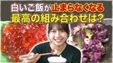 新米の季節到来!ご飯が止まらなくなる最高の組み合わせは?最高ランクの筋子と餅米を使った郷土料理「すしこ」【#わっちタグ】 | 青森のニュース│ATV NEWS│青森テレビ