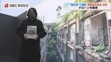 ドローンが捉えた“軍艦島”　写真家espinas3さんが写真集出版　四半世紀の記録を116枚に凝縮|TBS NEWS DIG