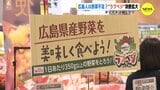 広島人は野菜不足? もっと食べて「ラブベジ」 店頭に販売コーナー|TBS NEWS DIG