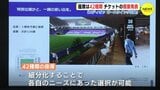  座席は42種類　来季から「エディオンピースウイング広島」 チケットの概要を発表　|　RCC NEWS | 広島ニュース | RCC中国放送