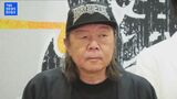 【 古田新太 】45周年興行は「千秋楽まで持たないかも」公演を「30分短くしようとしている」ぶっちゃけて笑い誘う|TBS NEWS DIG