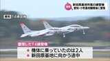 新田原基地所属のT4練習機が愛知県犬山市の池に墜落　2人が搭乗し小牧基地を離陸直後|TBS NEWS DIG