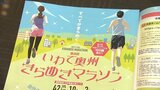 水田輝く5月の大会は奥州市の魅力がいっぱい SUIさんも訪問予定の「きらめきマラソン」をPR 申し込みは2月15日まで 岩手|TBS NEWS DIG