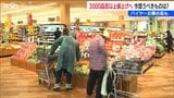 今年も値上げラッシュ「今お買い得な食材は？」年明けのスーパーで聞きました　新潟|TBS NEWS DIG