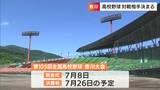 【全校掲載　対戦相手はどこ？】全国高校野球香川大会組み合わせ抽選会　シードの志度は高松東と　高松商は高松一と対戦　英明は三本松・尽誠と同ブロックに　　|　岡山・香川のニュース | 天気 | RSK山陽放送
