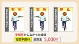 「えっ信号無視？」歩道で見るべき信号は？左折レーン直進はOK？自転車「青切符」導入1か月　警察に聞いた「正しい走り方」　|　福岡のニュース｜RKB NEWS｜RKB毎日放送