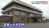 パワハラまん延10年以上!職員の3分の1が被害者に?日本一小さい村で何が… 第三者委員会が調査結果を公表 富山・舟橋村|TBS NEWS DIG