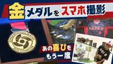 「侍ジャパン」ホークス選手のバットなど展示　周東選手のスパイクに「アメリカの土」　|　福岡のニュース｜RKB NEWS｜RKB毎日放送