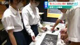 「自分が書いたことのない書体が多くて…」高校書道部員が“拓本”で学ぶ會津八一の書 新潟市|TBS NEWS DIG