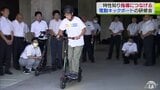 電動キックボードの試乗体験「安全面の指導が必要」教職員が生徒への指導につなげる|TBS NEWS DIG