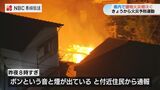 長崎県内で火事相次ぐ 長崎市の住宅密集地・佐世保市・対馬市でも | 長崎のニュース | 天気 | NBC長崎放送