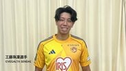 国士舘大の工藤珠凜選手(延岡市出身)　サッカーJ2・ベガルタ仙台への加入内定　|　MRTニュース ｜ ＭＲＴ宮崎放送