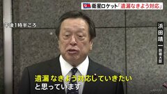 浜田防衛大臣、自衛隊に破壊措置命令を発出「遺漏無きよう対応する」| TBS CROSS DIG with Bloomberg