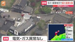 電気・ガスの供給 異常なし【石川・能登で震度6強】| TBS CROSS DIG with Bloomberg