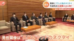 「お土産はプライベートなことなので」　岸田総理の長男・翔太郎秘書官の“公用車で土産購入”に閣僚が釈明| TBS CROSS DIG with Bloomberg