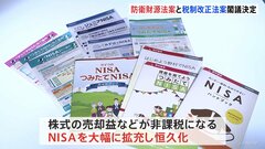 政府、「防衛財源法案」を閣議決定　NISAの“拡充・恒久化”含む「税制改正法案」も| TBS CROSS DIG with Bloomberg