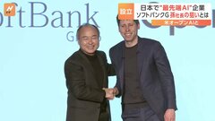 ソフトバンクグループ孫正義社長が“最先端AI”企業の設立発表　米「オープンAI」とタッグ| TBS CROSS DIG with Bloomberg