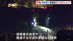 容疑者の行方は依然不明 アメリカ・メーン州 銃撃事件の死者は18人に　容疑者の「遺書」押収と現地メディア報じる| TBS CROSS DIG with Bloomberg