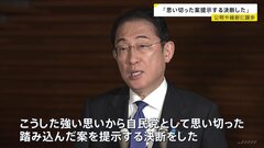 岸田総理「国民との約束果たさなければ信頼回復できず。自民党として思い切った案提示する決断」政治資金規正法改正で公明・維新に譲歩めぐり| TBS CROSS DIG with Bloomberg