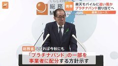 松本総務大臣 プラチナバンドについて「総務省としては今年秋ごろの割り当て目指す」楽天モバイルは獲得に向けて前向き| TBS CROSS DIG with Bloomberg