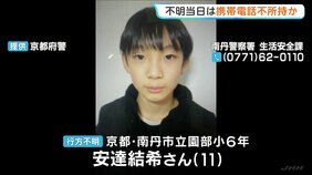 小6男児行方不明　当日は携帯電話持っていなかったか　周辺の防犯カメラに姿なく　約50人態勢できょうも捜索　京都・南丹市|TBS NEWS DIG