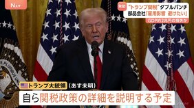 25%の“トランプ関税”あす発動 日本の自動車産業に影響深刻 日本のGDPを1.8兆円分、押し下げるという試算も|TBS NEWS DIG
