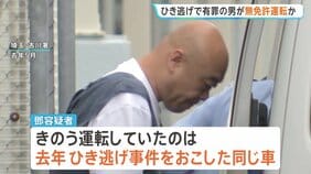現行犯逮捕　小学生4人飲酒ひき逃げで有罪の男が執行猶予中に無免許運転か　中国籍の43歳　裁判で「今後一切運転しない」と話すも…また同じ車で　埼玉・三郷市|TBS NEWS DIG