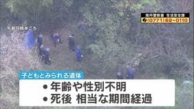 【中継】京都・南丹市で見つかった子どもとみられる遺体 靴は履いておらず靴下着用 警察が司法解剖進め死因などを調べるとともに身元の確認急ぐ 付近について近隣住民「ふだん誰も行かない」|TBS NEWS DIG