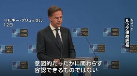 “絶対に容認できない”NATO 欧州東部の防衛態勢強化を発表　ロシア無人機のポーランド領空侵犯を受け|TBS NEWS DIG