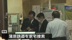 福島・磐越道のバス事故　新潟のバス事業者を約9時間にわたり家宅捜索 「白バス」行為かを含め捜査進める方針|TBS NEWS DIG