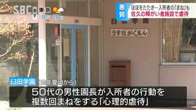 50代園長が入所者の「真似」…障害者支援施設で「心理的虐待」別の職員も入所者の頬を両手で叩く「身体的虐待」 長野・佐久市|TBS NEWS DIG