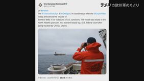 米当局　ベネズエラ産石油取引に関連してロシア船籍のタンカーを拿捕　制裁対象として北大西洋で　ロシアが潜水艦など派遣して護衛か|TBS NEWS DIG