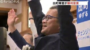 高岡市長選【開票率85%】出町譲氏 3万4000票、角田悠紀氏 2万6000票、中川加津代氏 5000票 出町譲氏が勝利宣言 富山・高岡市 | 富山のニュース|天気・防災|チューリップテレビ