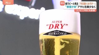 アサヒビール サイバー攻撃から“紙とFAXで注文再開”もやはり届かない店が… ビアホール「いよいよ来週は在庫無くなる」| TBS CROSS DIG with Bloomberg