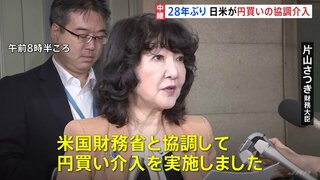 「米国財務省と協調して円買い介入を実施」片山財務大臣が表明、財務大臣談話を発表　円相場は神経質な値動き続く| TBS CROSS DIG with Bloomberg
