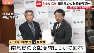 「電気のない社会はありえない」南鳥島の文献調査受け入れ　小笠原村の村長が正式表明 「核のごみ」最終処分地めぐり| TBS CROSS DIG with Bloomberg