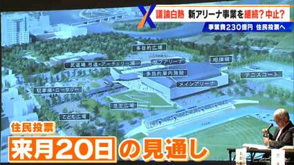 豊橋新アリーナ問題｣ 継続？中止？揺れる市民 事業者が初めて公の場に
