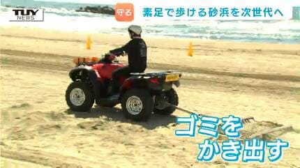 うつくしい砂浜を守る！ゴミ拾いも人の手では限界が…そこで登場！“砂浜