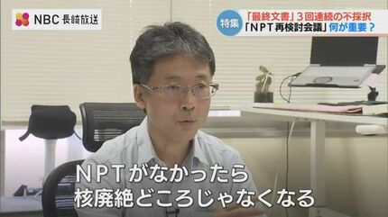 史上最悪の見通し」は現実に専門家にきく NPT再検討会議「3回連続