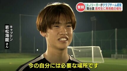 高校の部活で「サッカーを辞めた選手」に再挑戦できる場を！元J