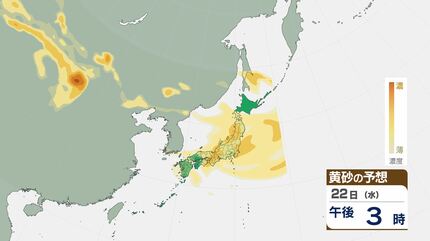 黄砂情報】日本列島広い範囲に黄砂飛来 ピークは21日(火)…いつどこに