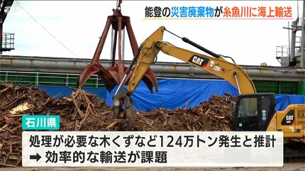 ☆直接引取or限定地域配送　石の甕 早く復興が進むように」海上輸送で毎月 石川県からのがれき処理 新潟県